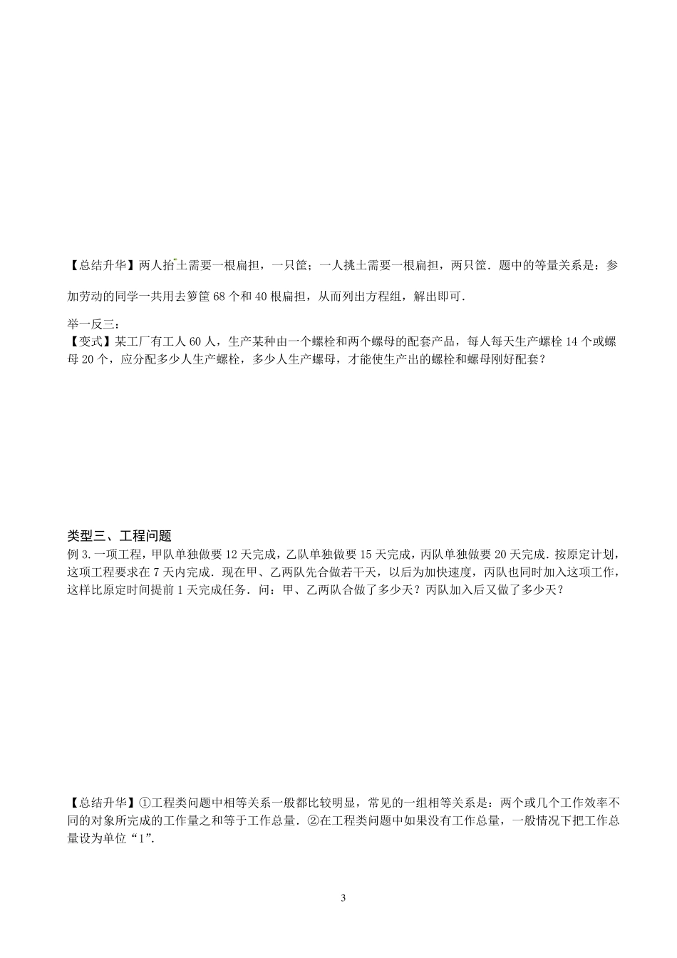 利用二元一次方程组解决实际问题_第3页