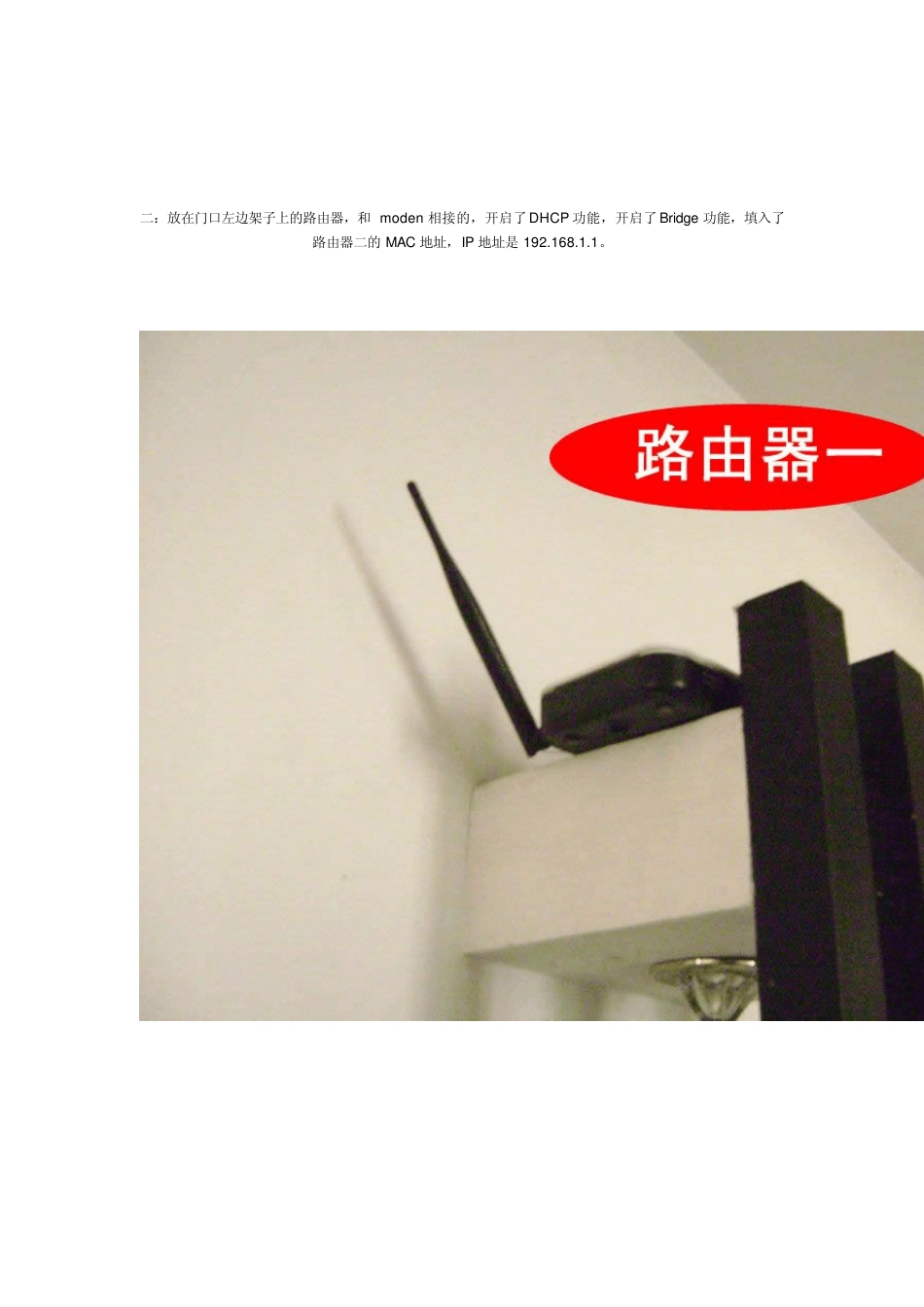 利用两个无线路由器的WDS桥接功能,扩大无线信号覆盖范围。_第3页