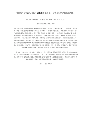 利用两个无线路由器的WDS桥接功能,扩大无线信号覆盖范围。
