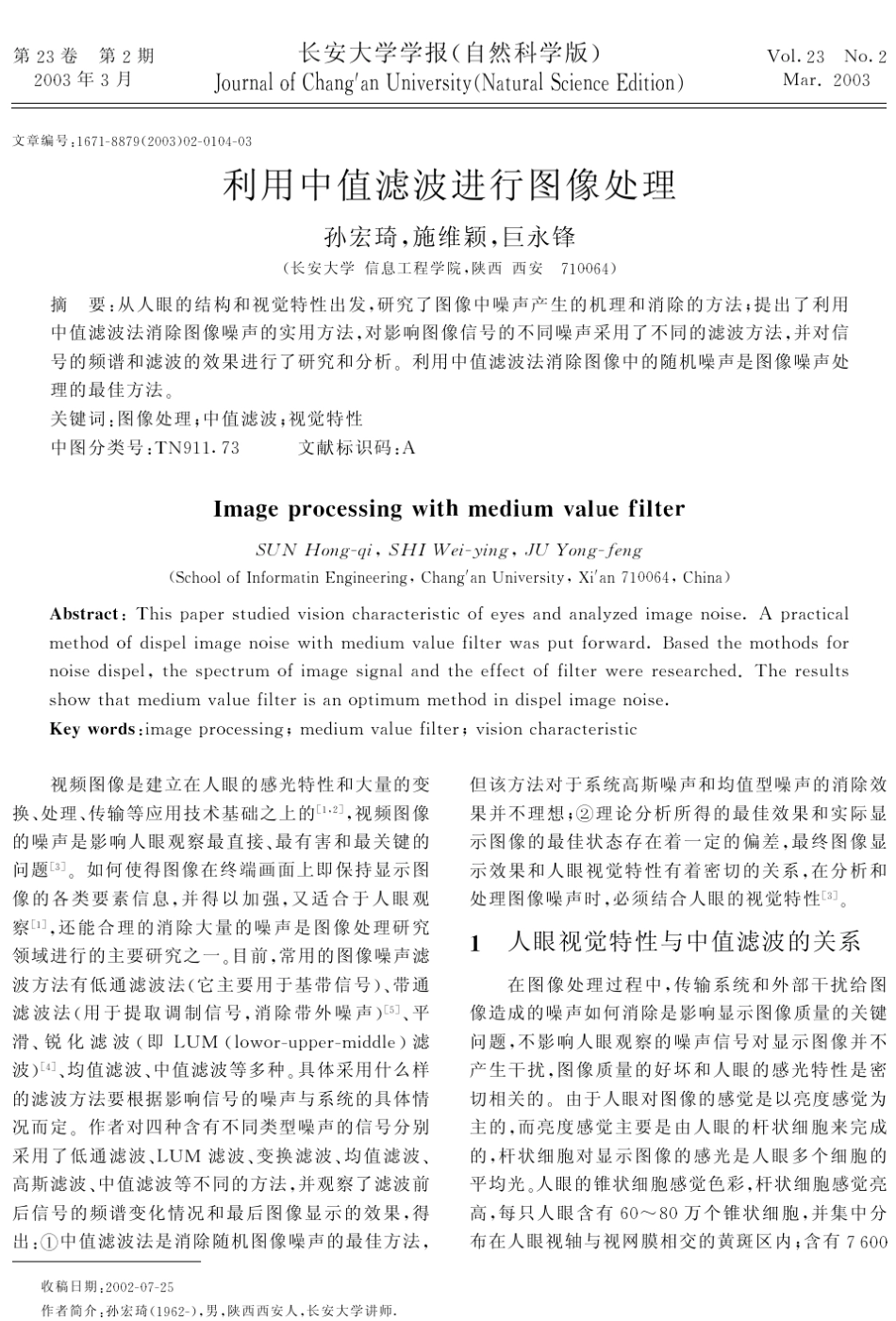 利用中值滤波进行图像处理_第1页