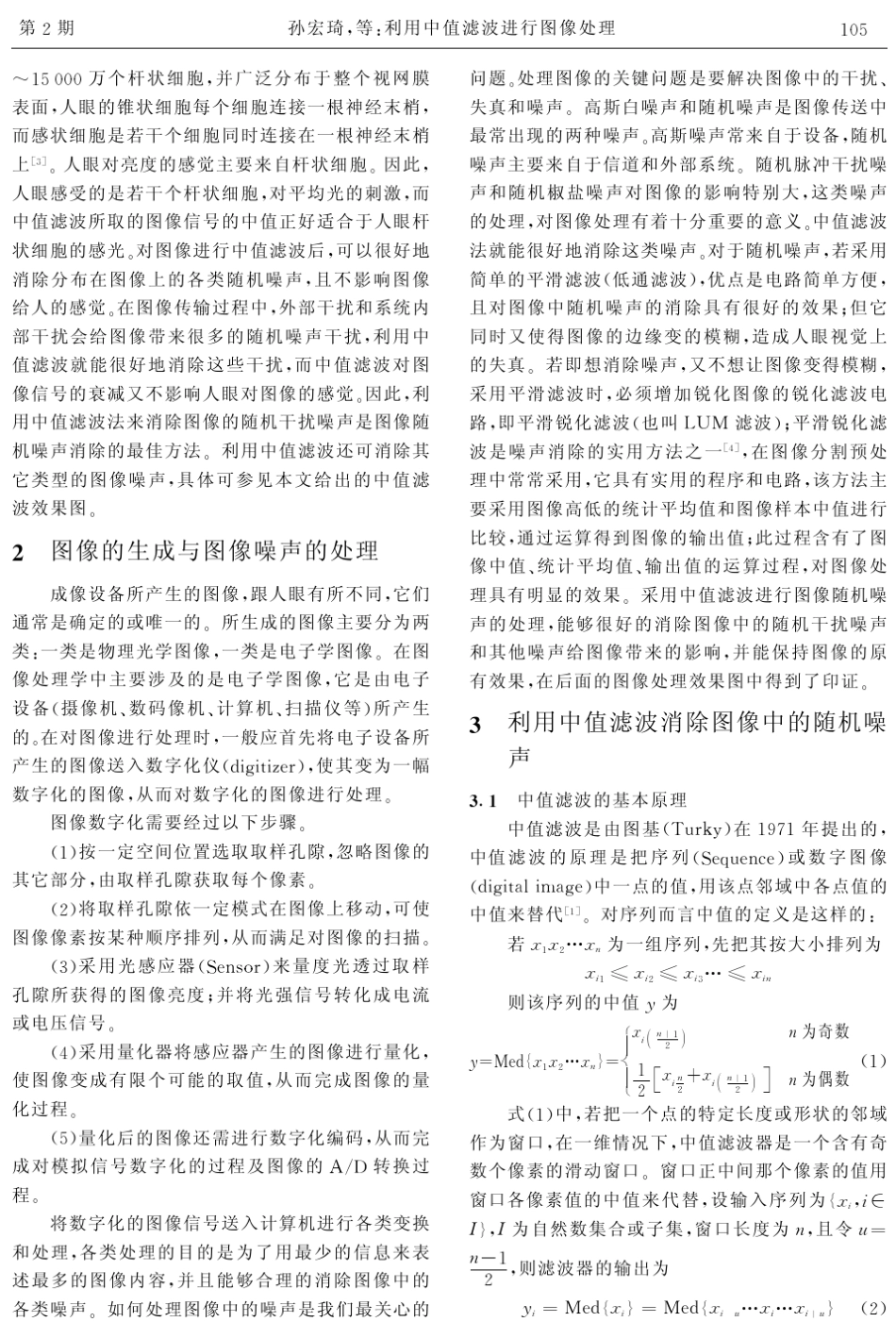 利用中值滤波进行图像处理_第2页