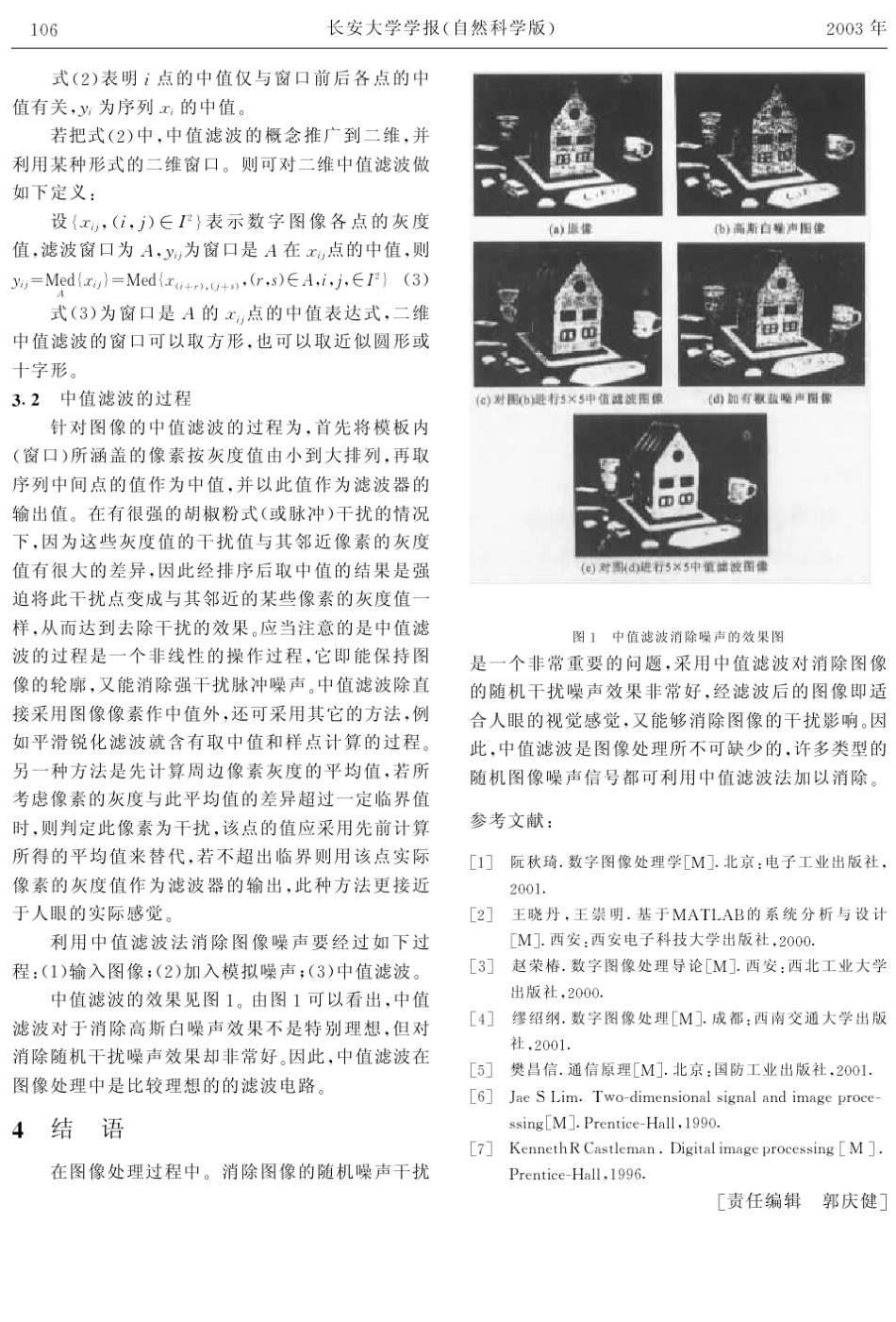 利用中值滤波进行图像处理_第3页
