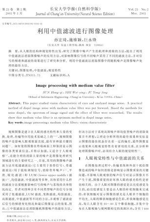 利用中值滤波进行图像处理