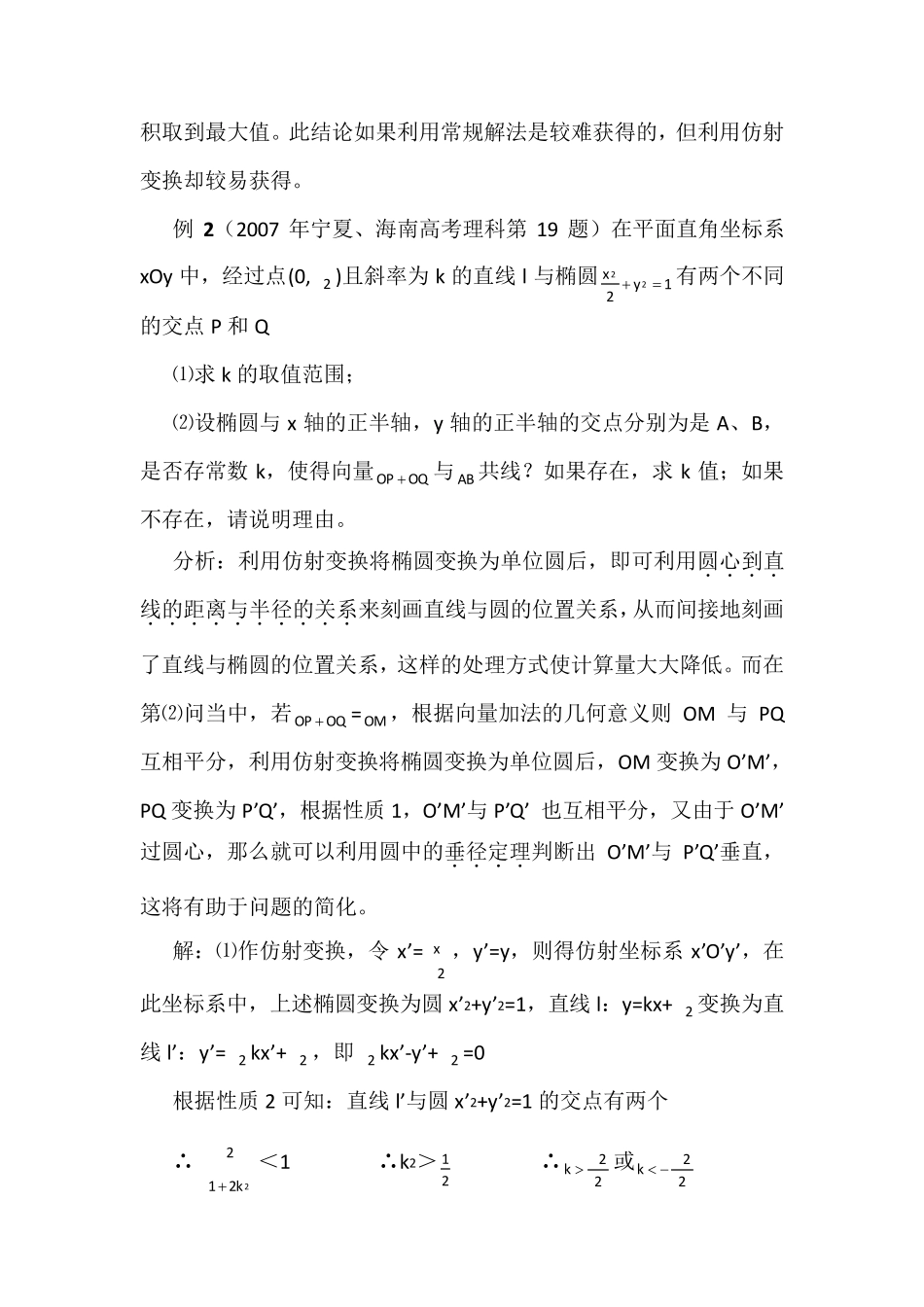利用仿射变换解决与椭圆有关的高考试题_第3页