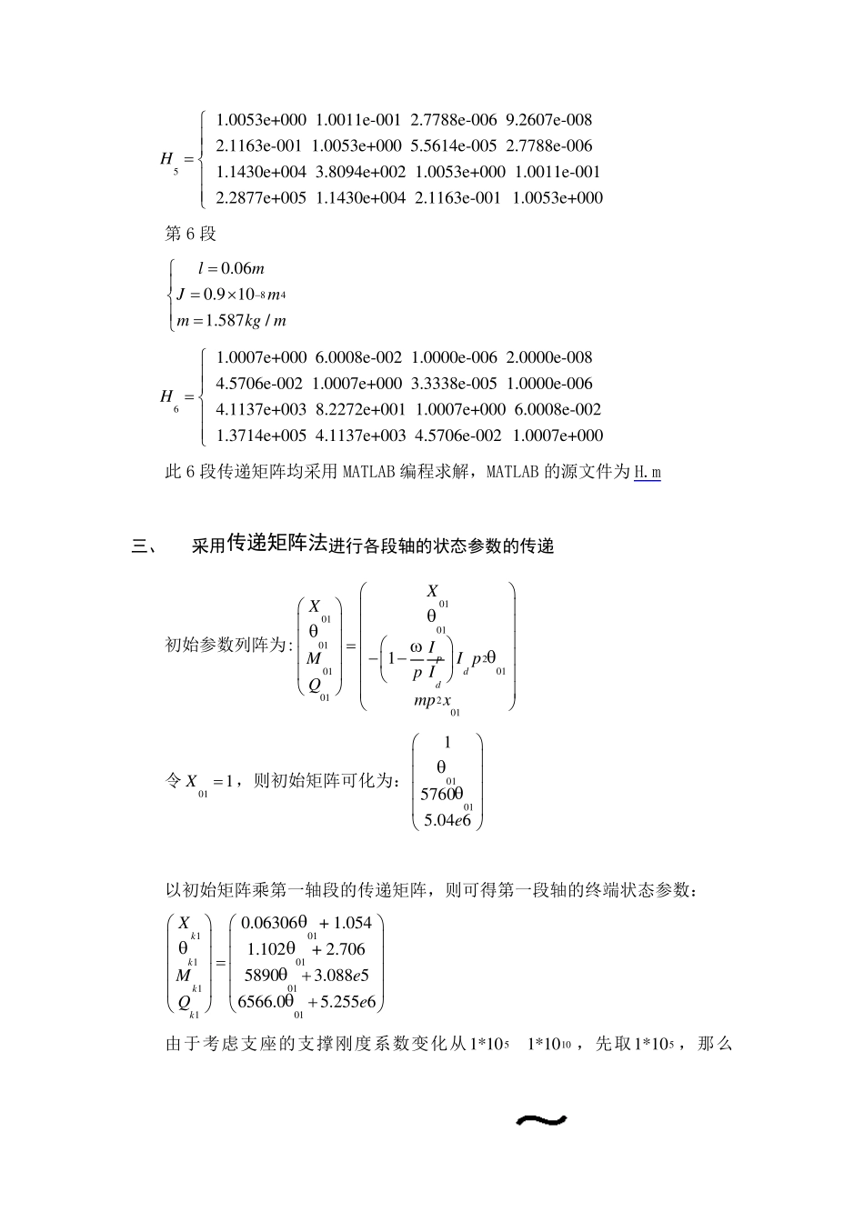 利用传递矩阵法和Riccati传递矩阵法分析转子临界转速_第3页