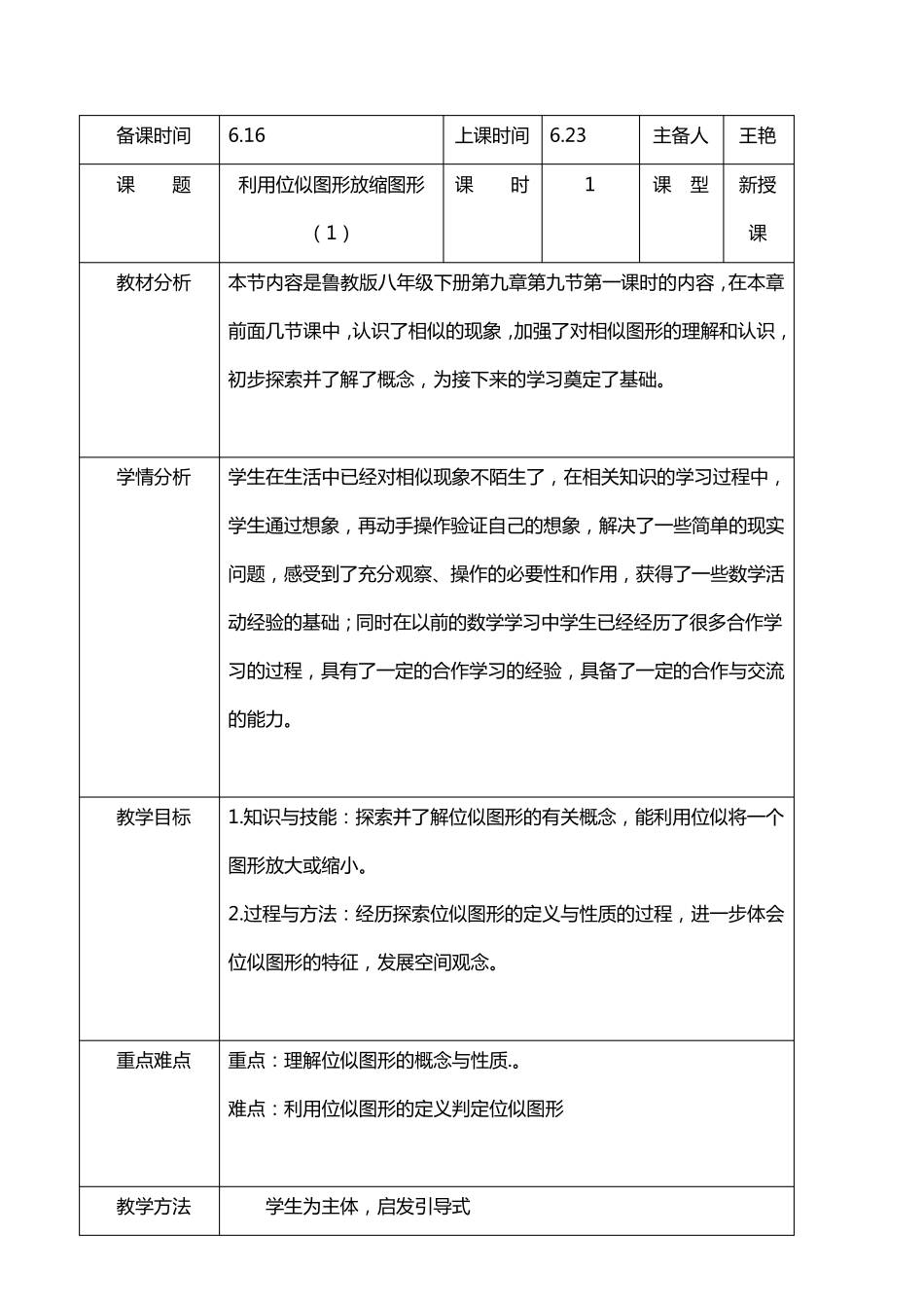 利用位似图形放缩图形_第1页