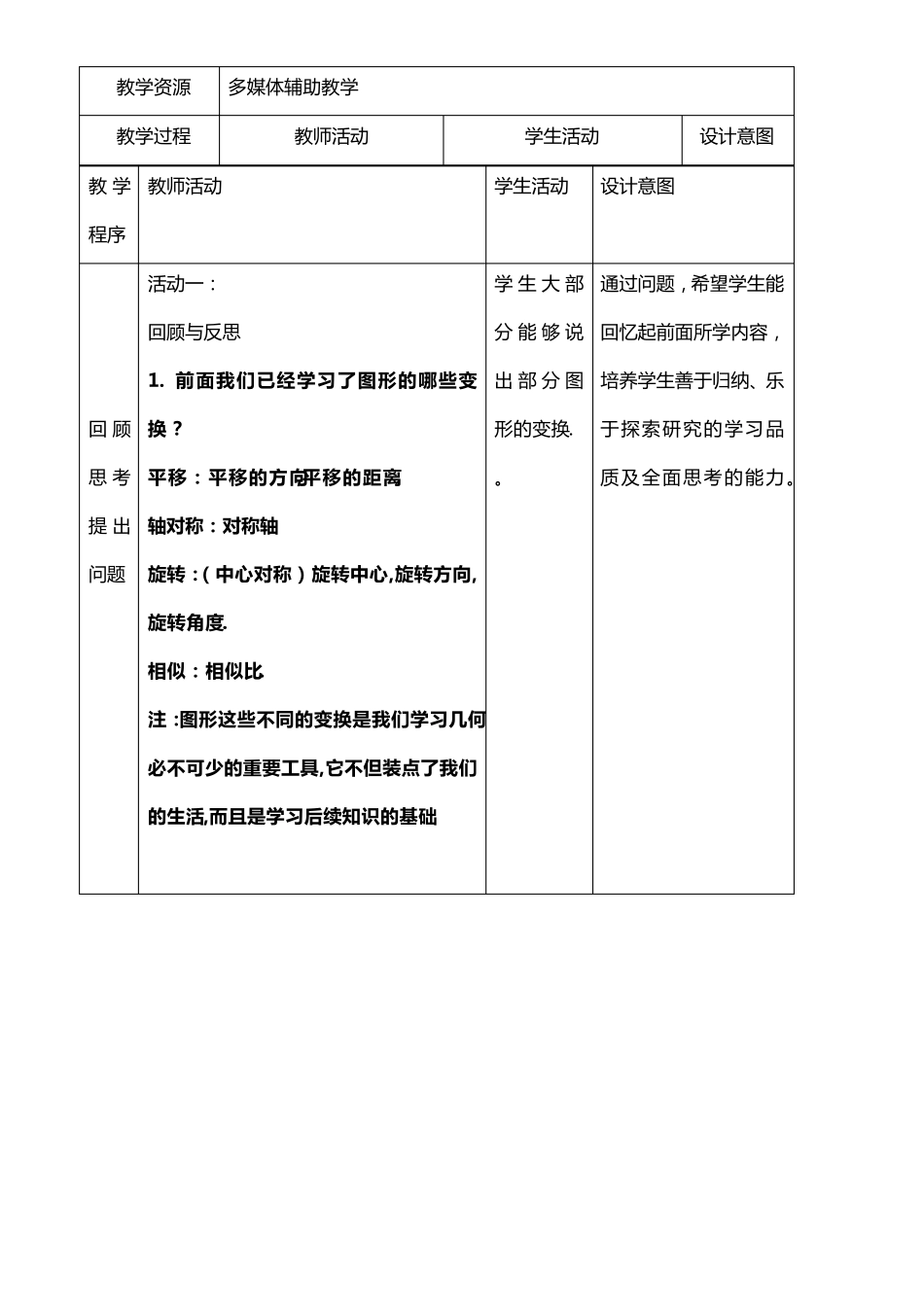 利用位似图形放缩图形_第2页