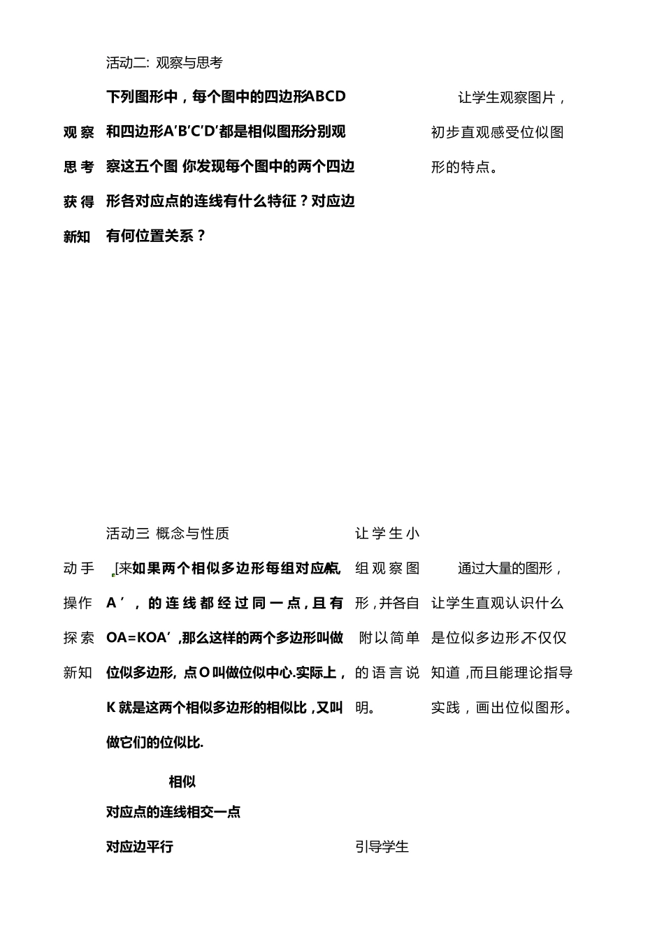 利用位似图形放缩图形_第3页