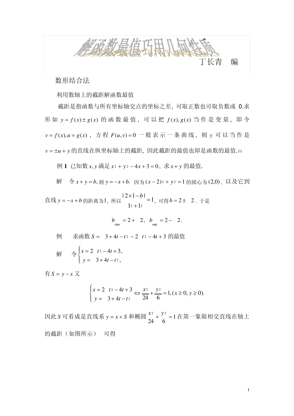 利用几何知识求函数最值_第1页