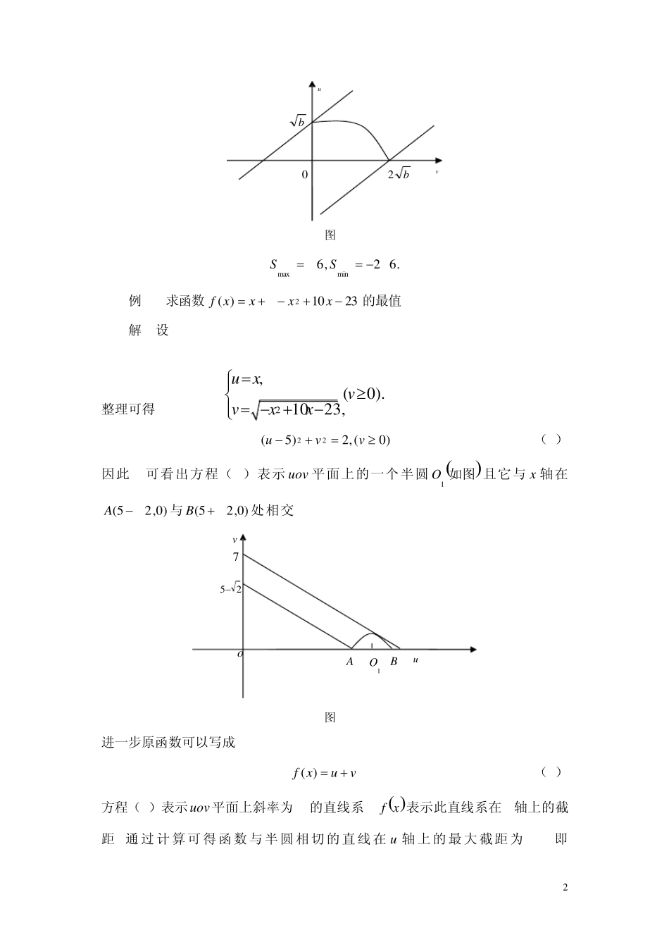 利用几何知识求函数最值_第2页