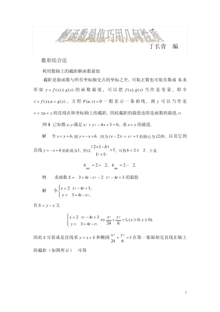 利用几何知识求函数最值