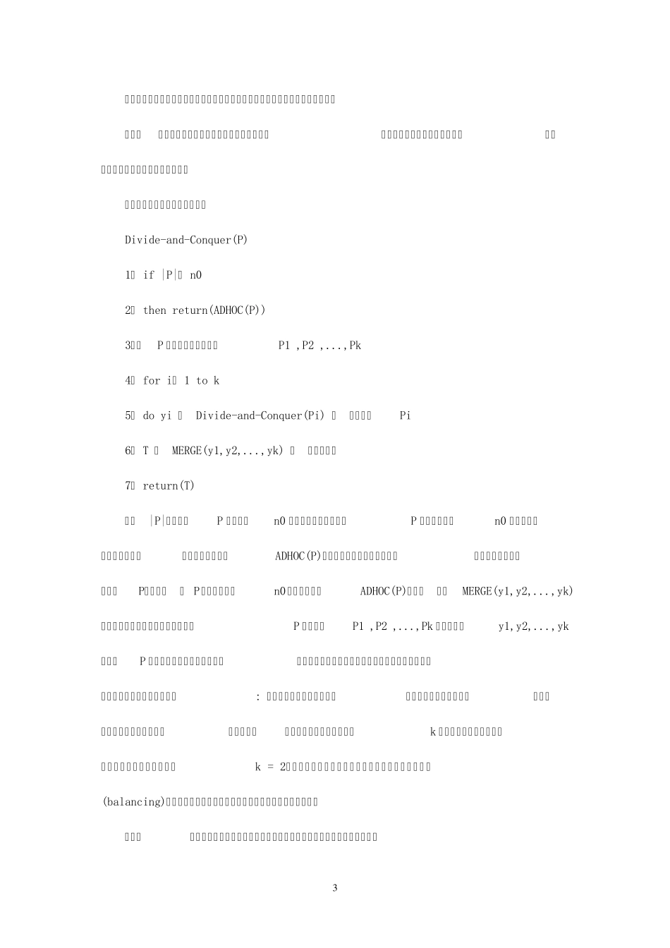 利用分治法设计循环赛日程表_第3页