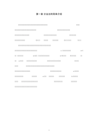 利用分治法设计循环赛日程表