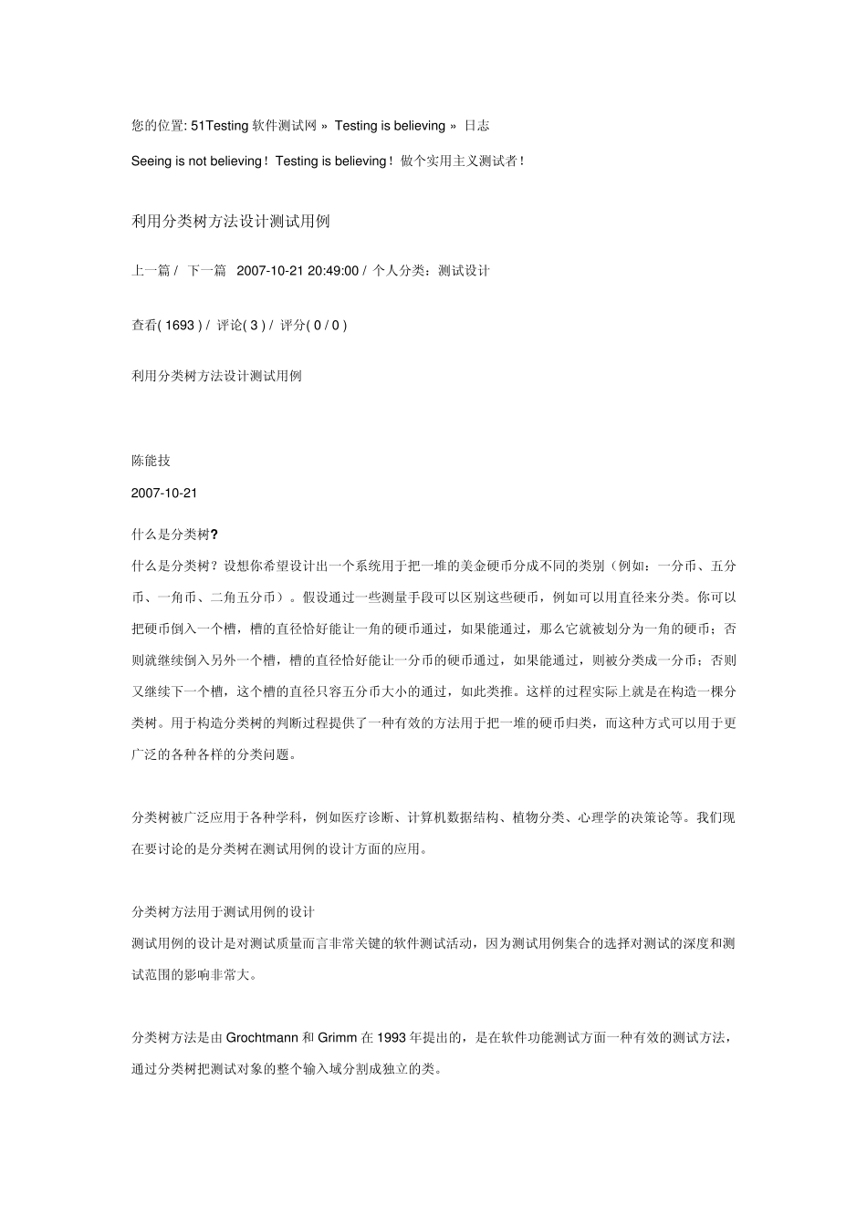 利用分类树方法设计测试用例_第1页