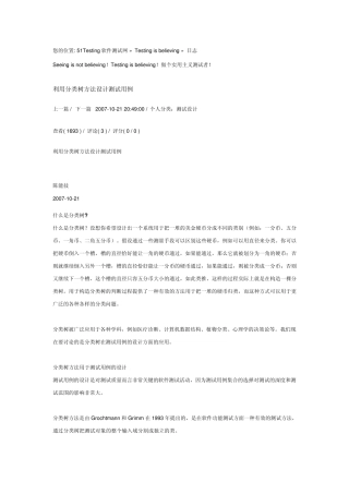 利用分类树方法设计测试用例