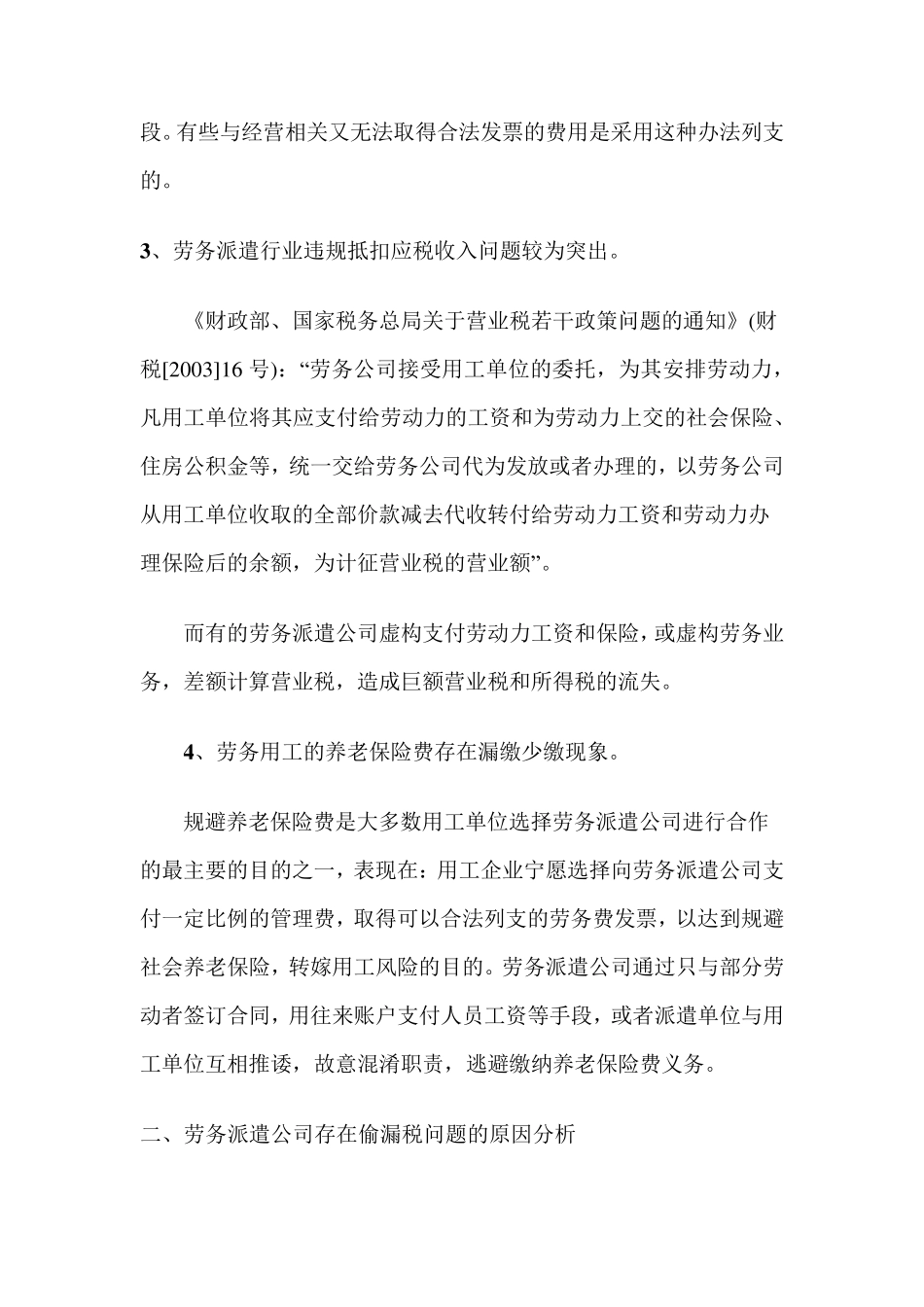利用劳务派遣避税存在风险_第2页