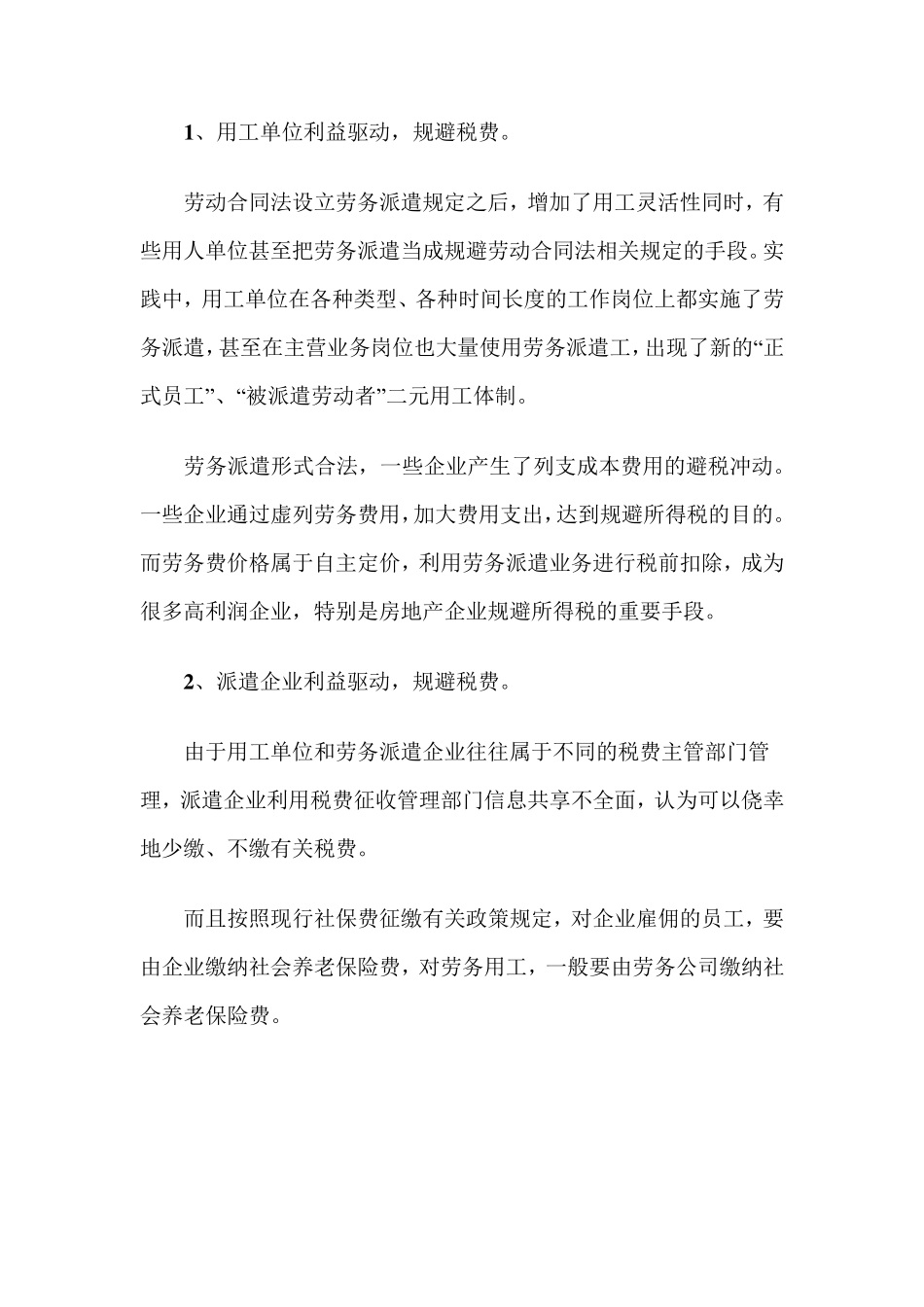 利用劳务派遣避税存在风险_第3页