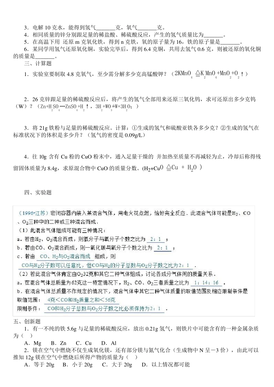 利用化学方程式的简单计算练习_第2页