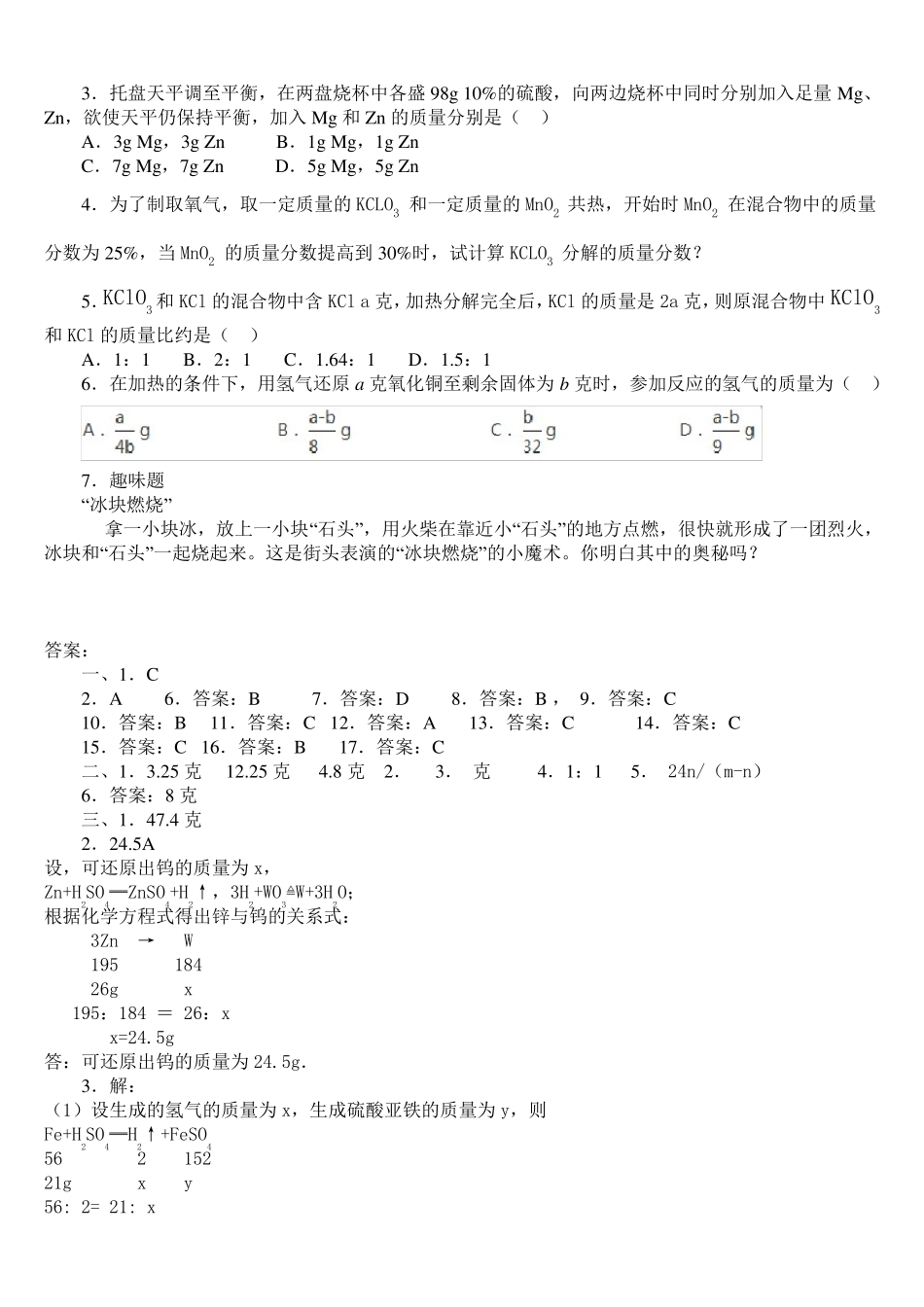 利用化学方程式的简单计算练习_第3页