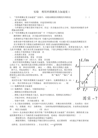 利用单摆测重力加速度
