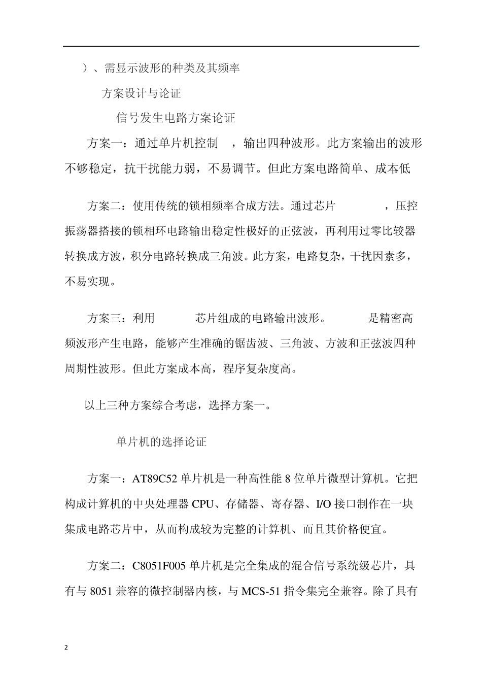 利用单片机AT89C52采用程序设计方法产生锯齿波_第2页