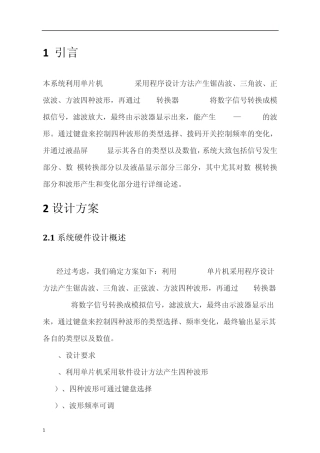 利用单片机AT89C52采用程序设计方法产生锯齿波