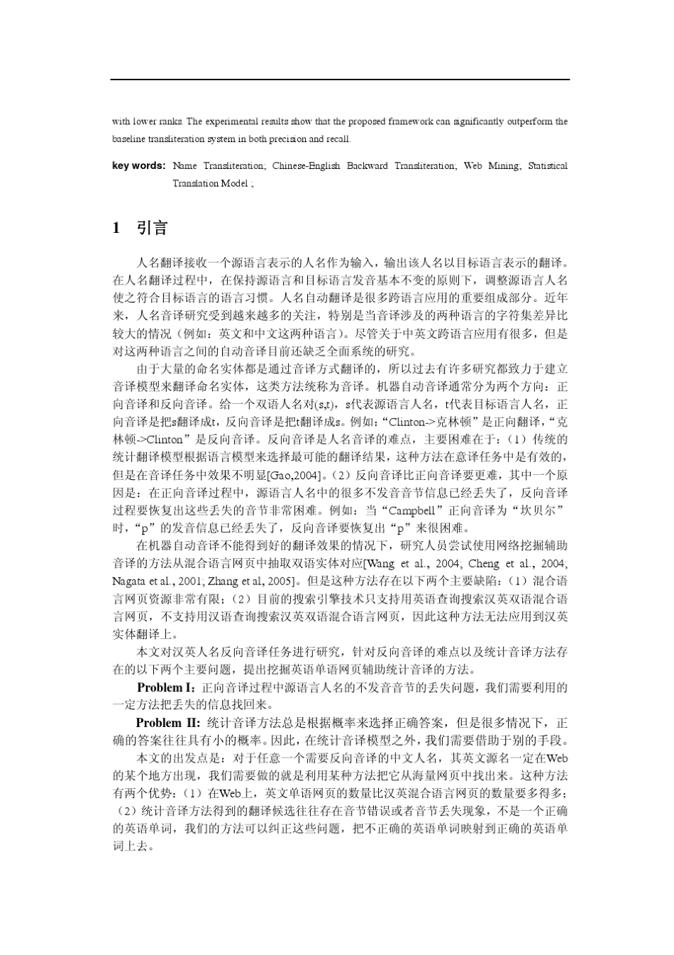 利用单语网页挖掘辅助汉英人名反向音译_第2页