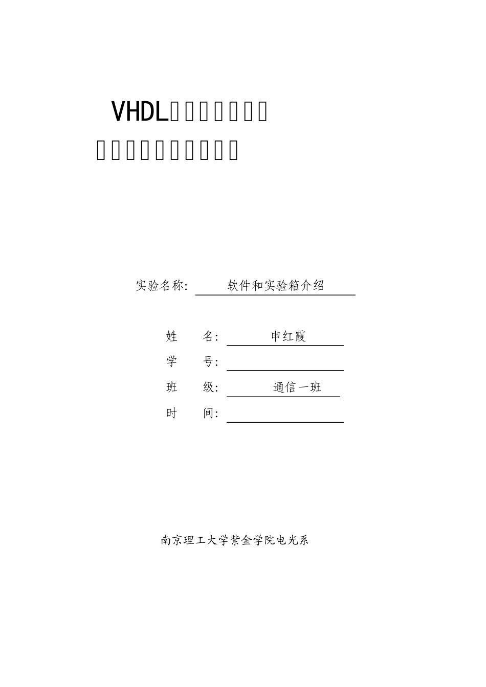 利用原理图输入法实现4位串行进位加法器_第1页