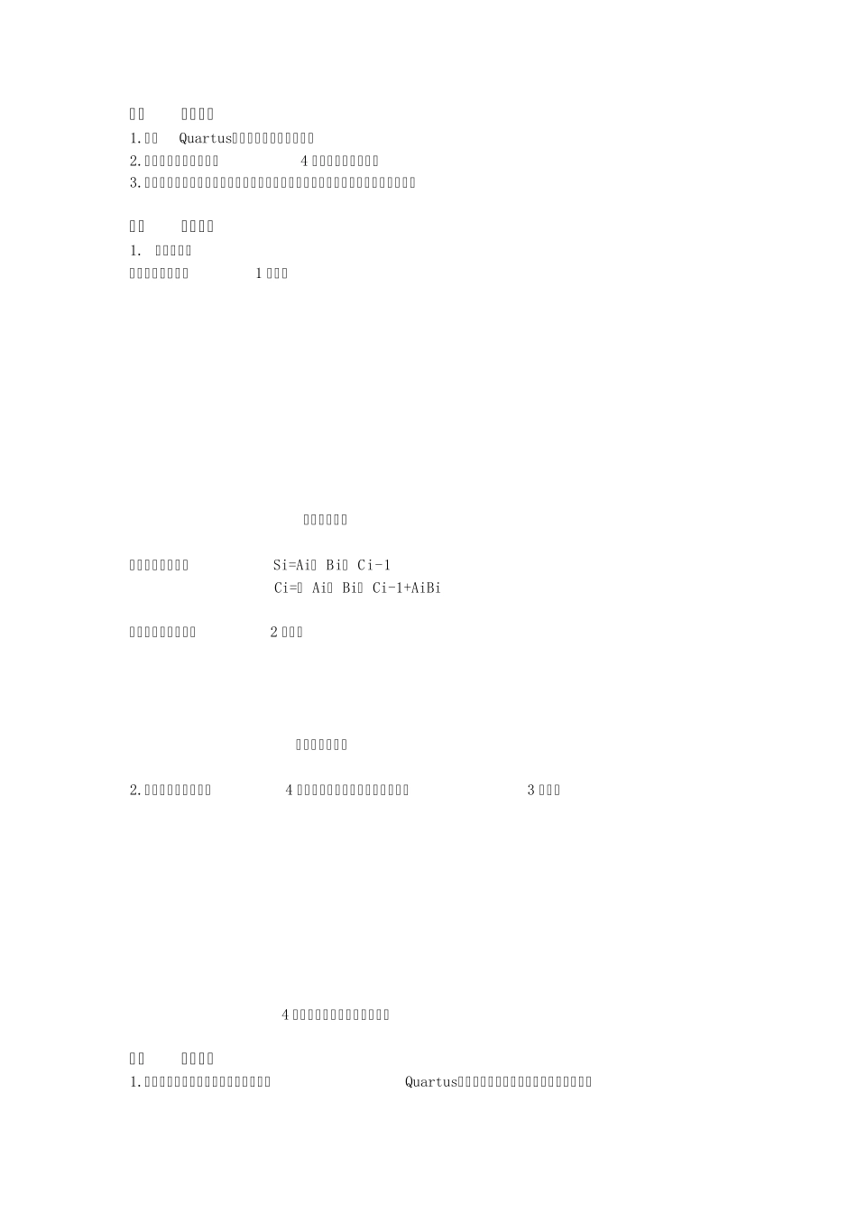 利用原理图输入法实现4位串行进位加法器_第2页