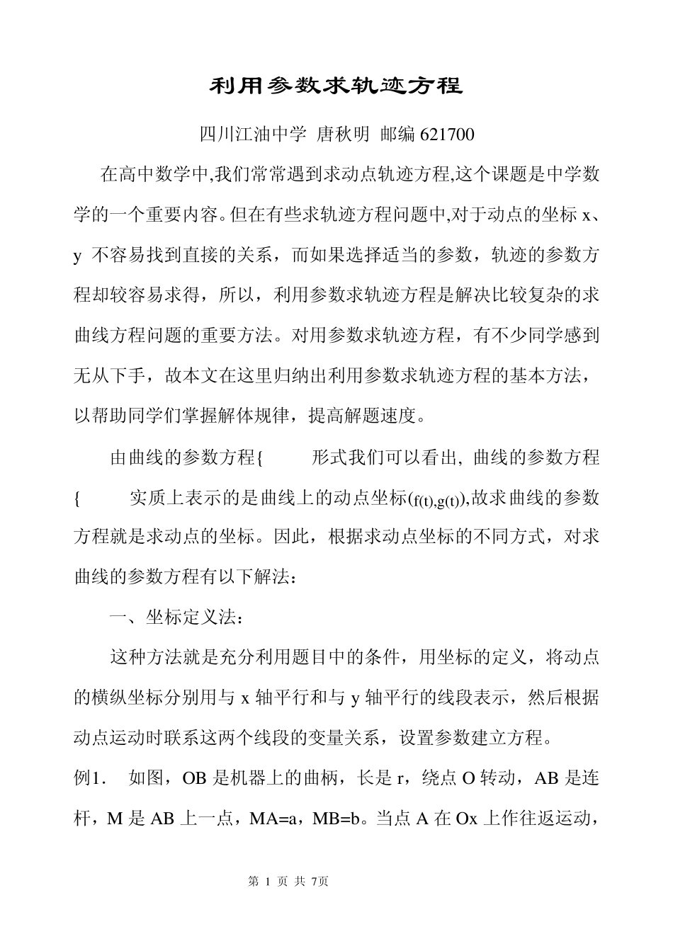 利用参数求轨迹方程_第1页