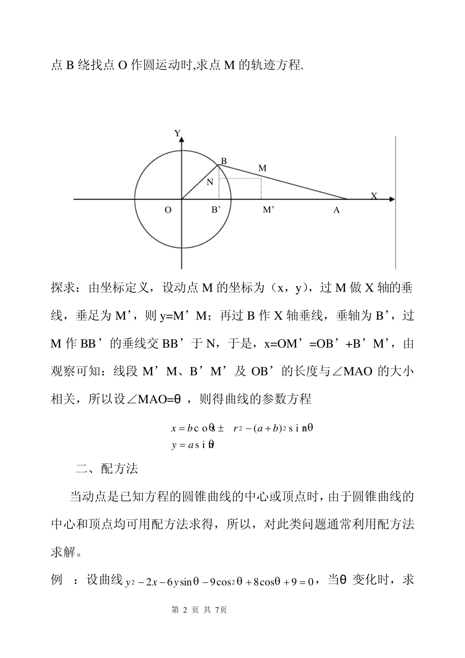 利用参数求轨迹方程_第2页