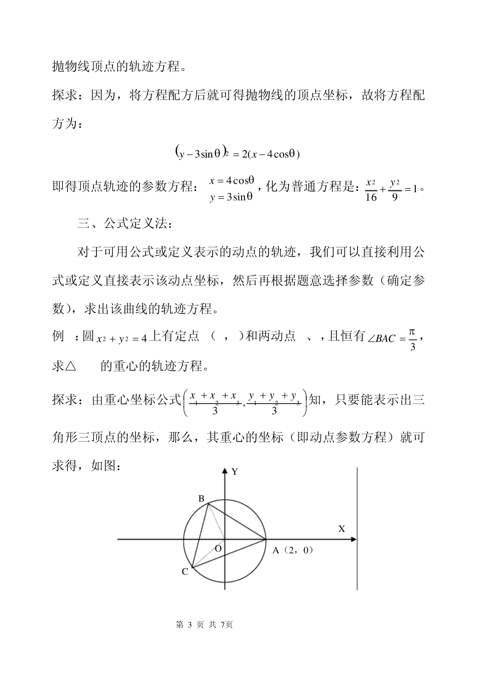 利用参数求轨迹方程_第3页