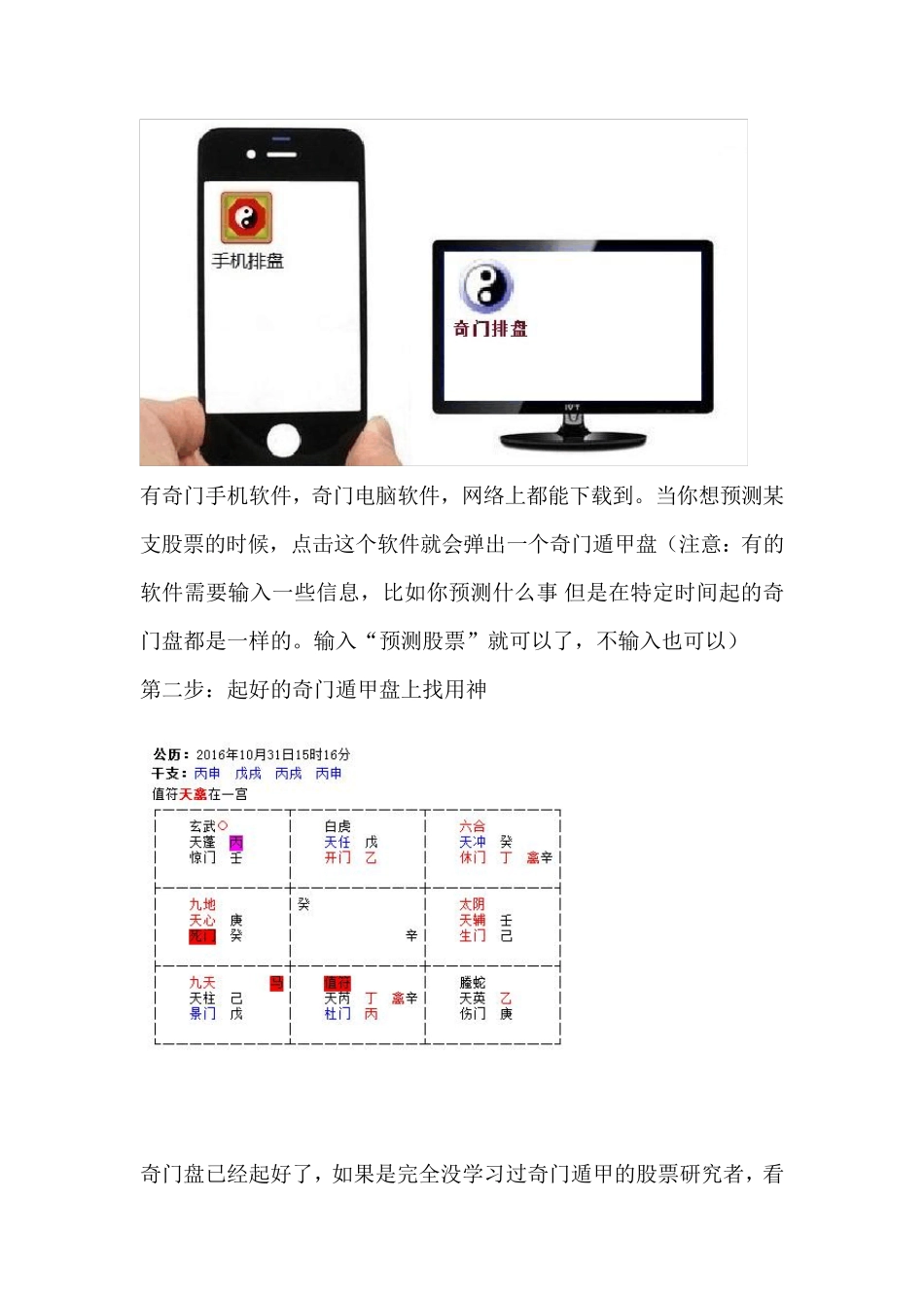 利用奇门遁甲预测股票的方法和思路_第2页