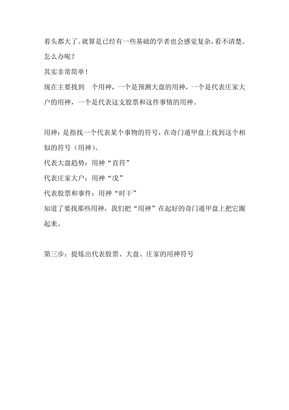 利用奇门遁甲预测股票的方法和思路_第3页