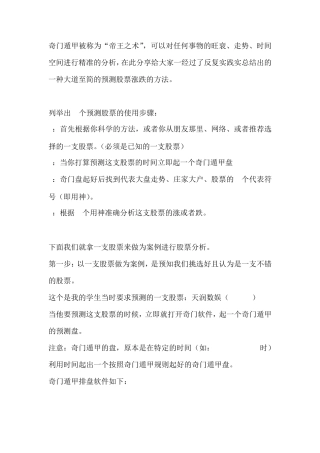 利用奇门遁甲预测股票的方法和思路