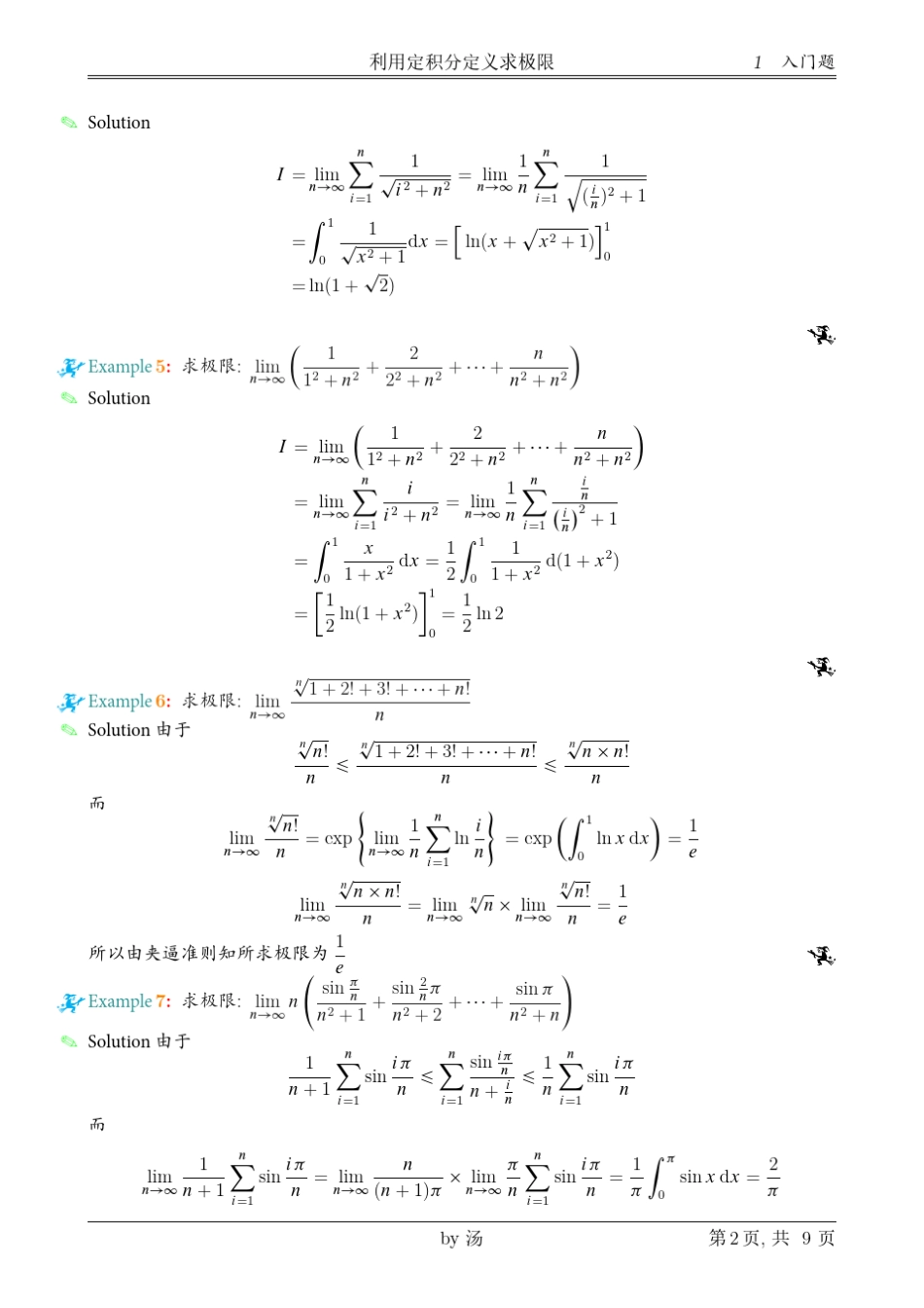 利用定积分定义求极限(by汤)_第2页