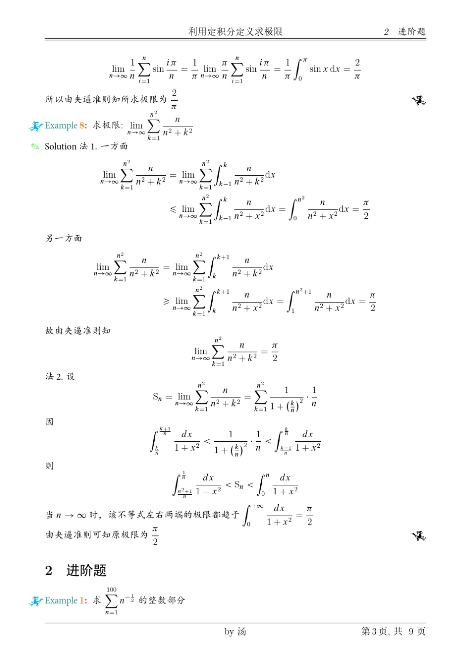 利用定积分定义求极限(by汤)_第3页