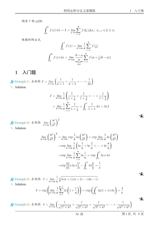 利用定积分定义求极限(by汤)
