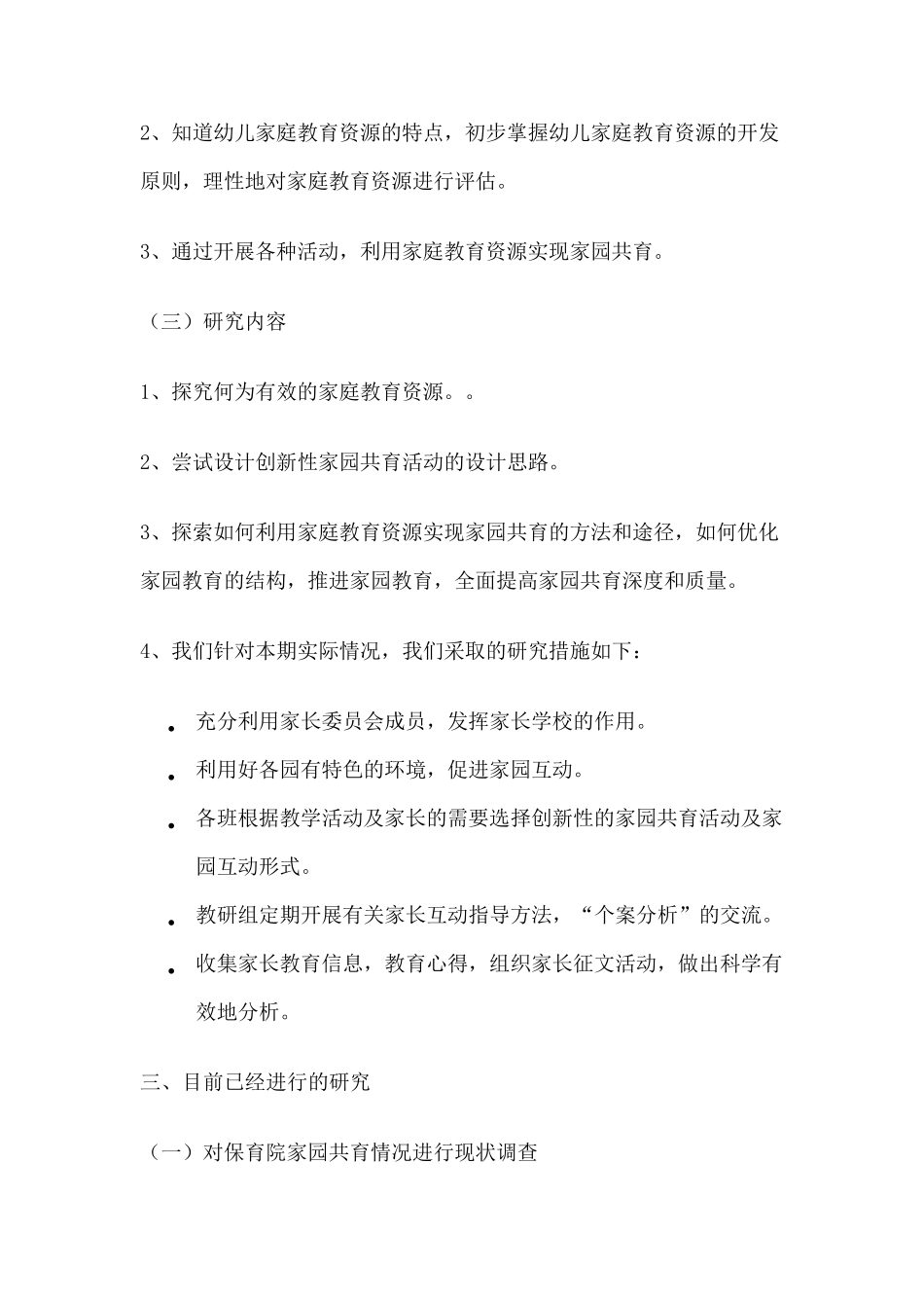 利用家庭资源实现家园共育课题_第3页