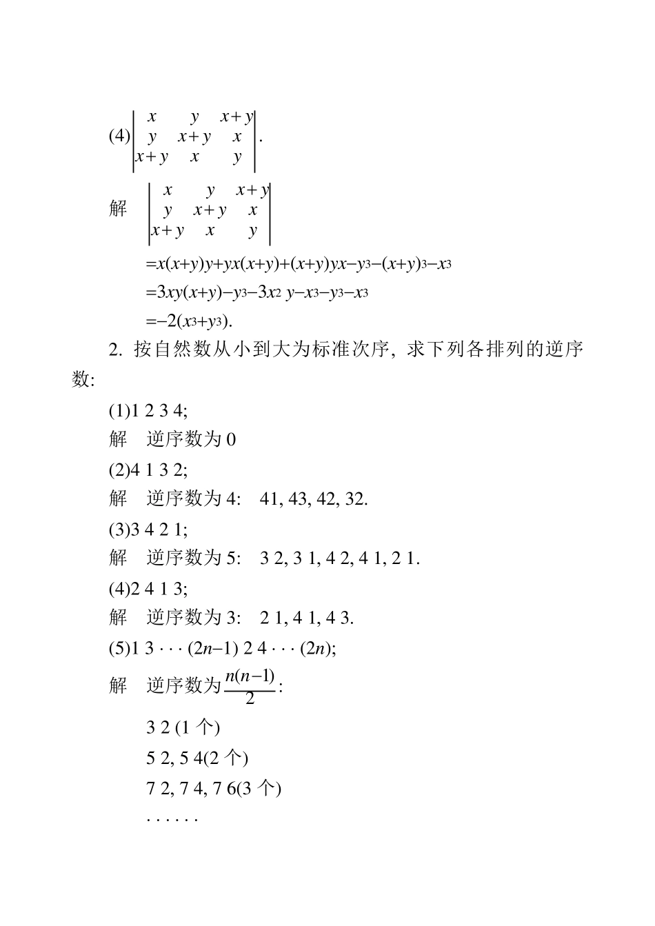 利用对角线法则计算下列三阶行列式_第2页