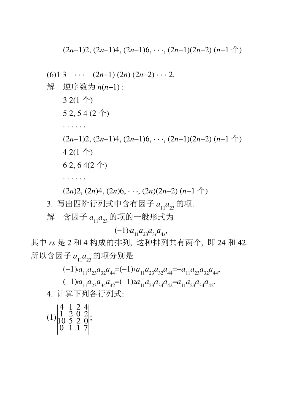 利用对角线法则计算下列三阶行列式_第3页
