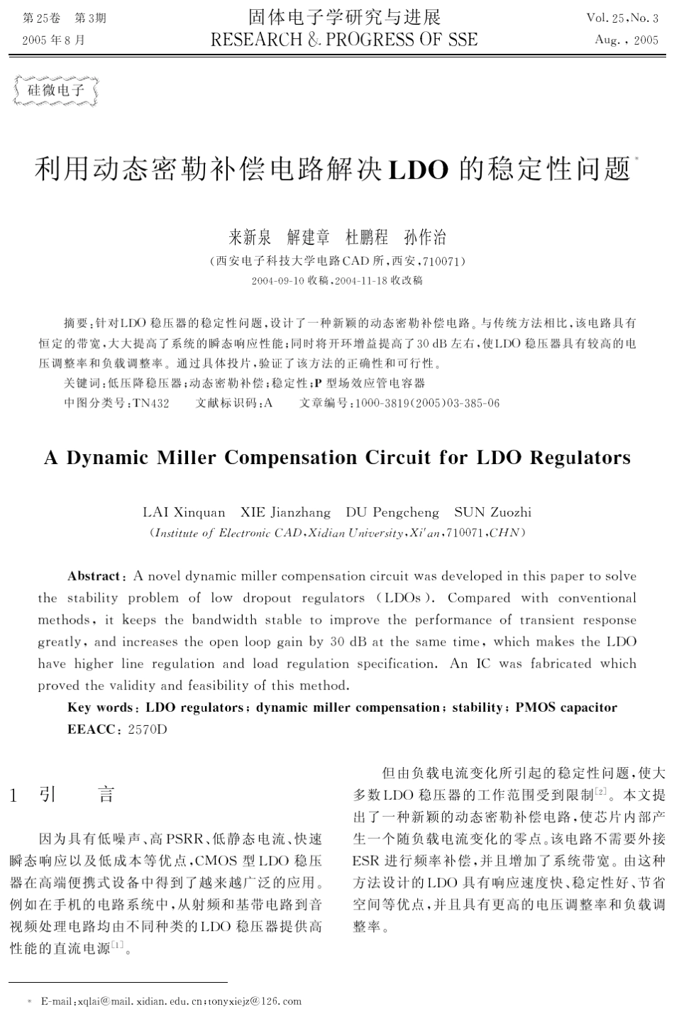 利用密勒补偿电路解决相位补偿_第1页