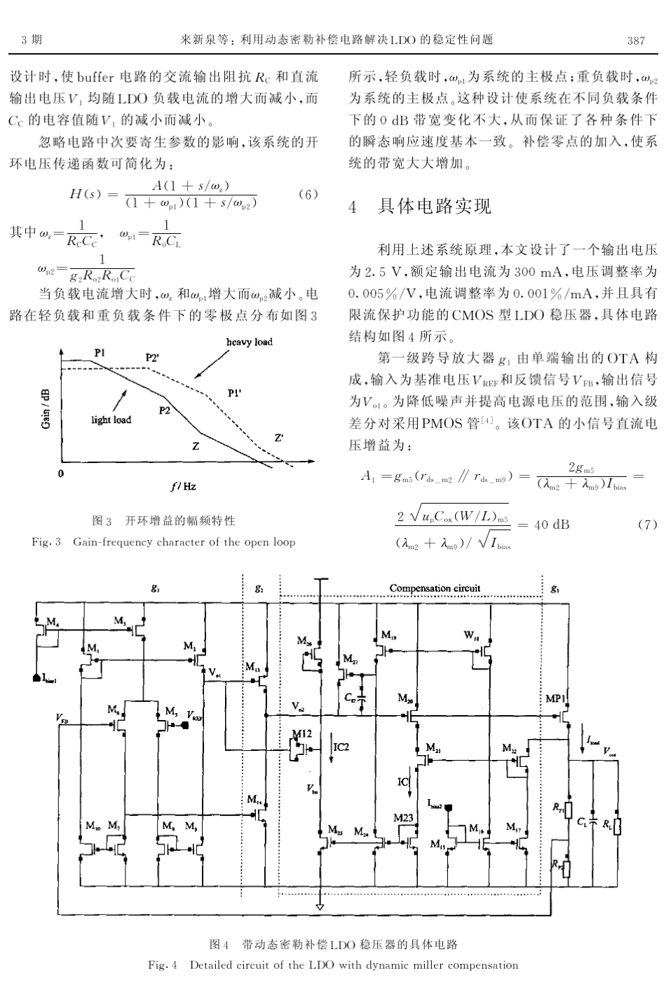 利用密勒补偿电路解决相位补偿_第3页