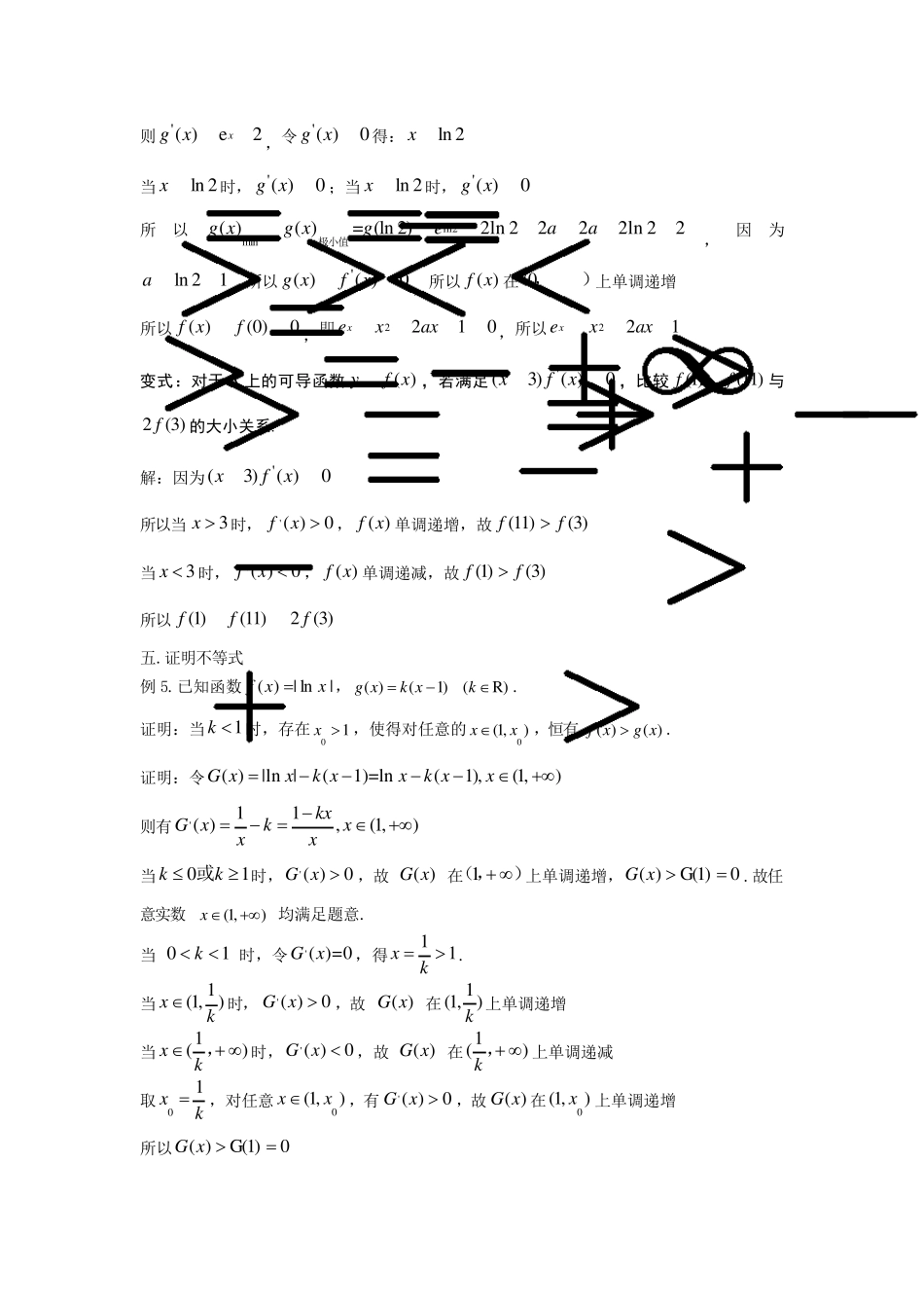 利用导数求函数单调性题型全归纳_第3页