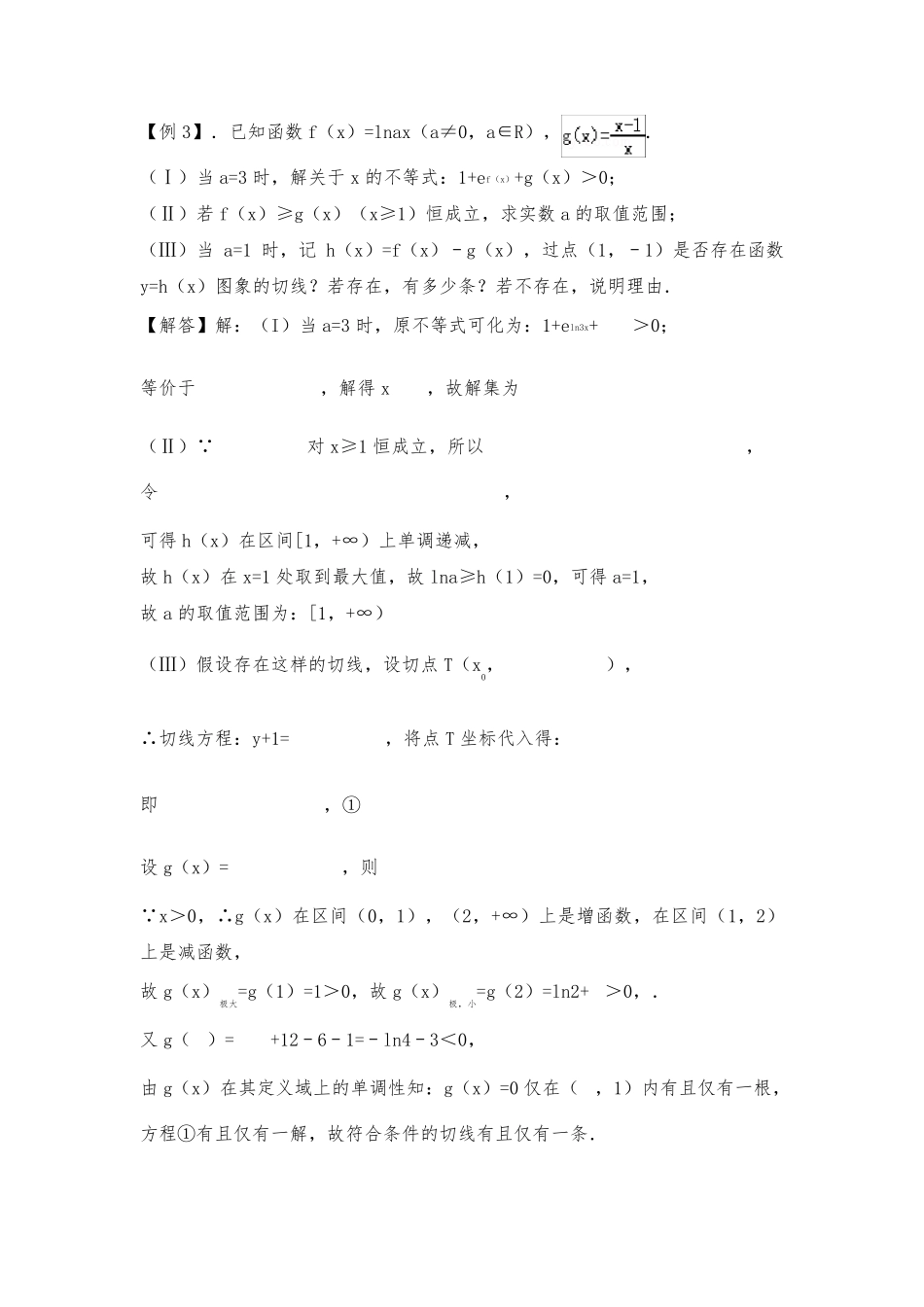 利用导数求曲线的切线和公切线_第2页