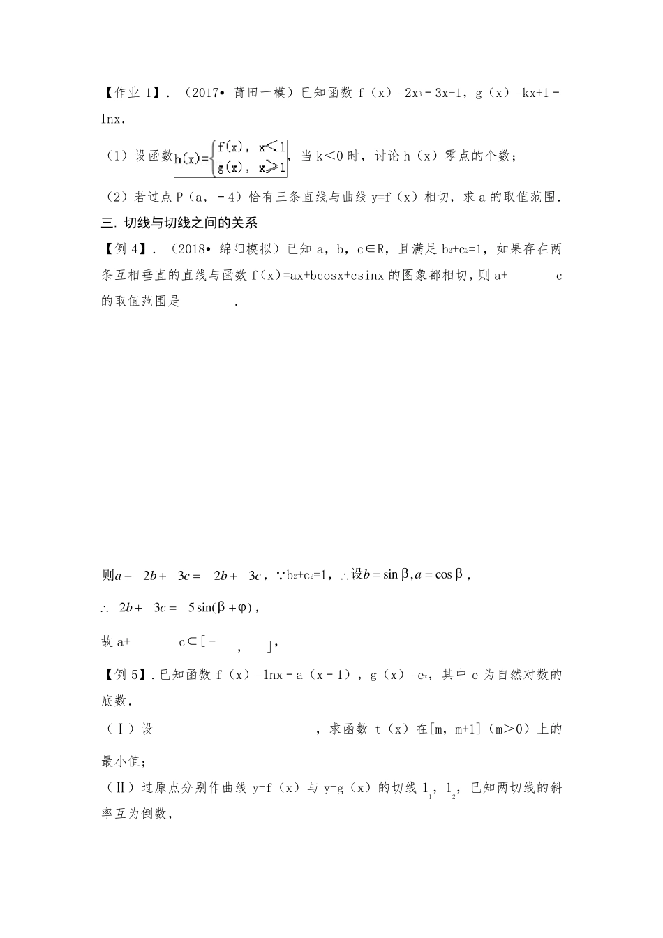 利用导数求曲线的切线和公切线_第3页