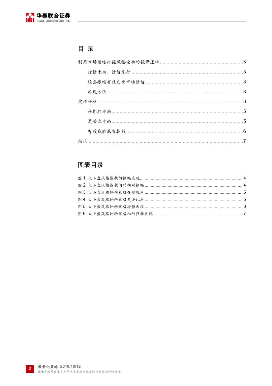 利用市场情绪把握风格轮动_第2页