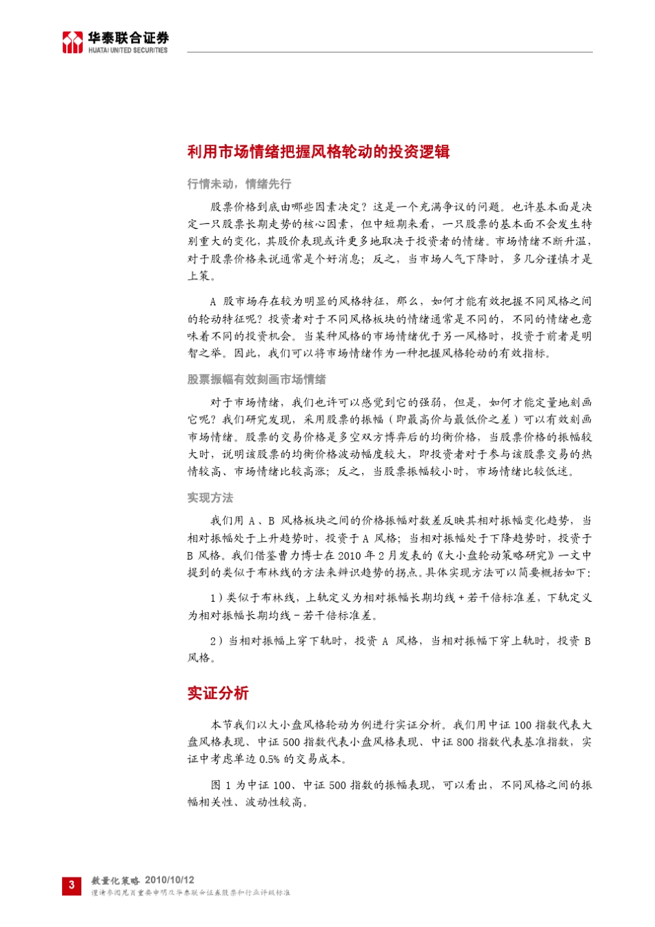 利用市场情绪把握风格轮动_第3页