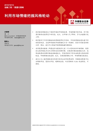 利用市场情绪把握风格轮动