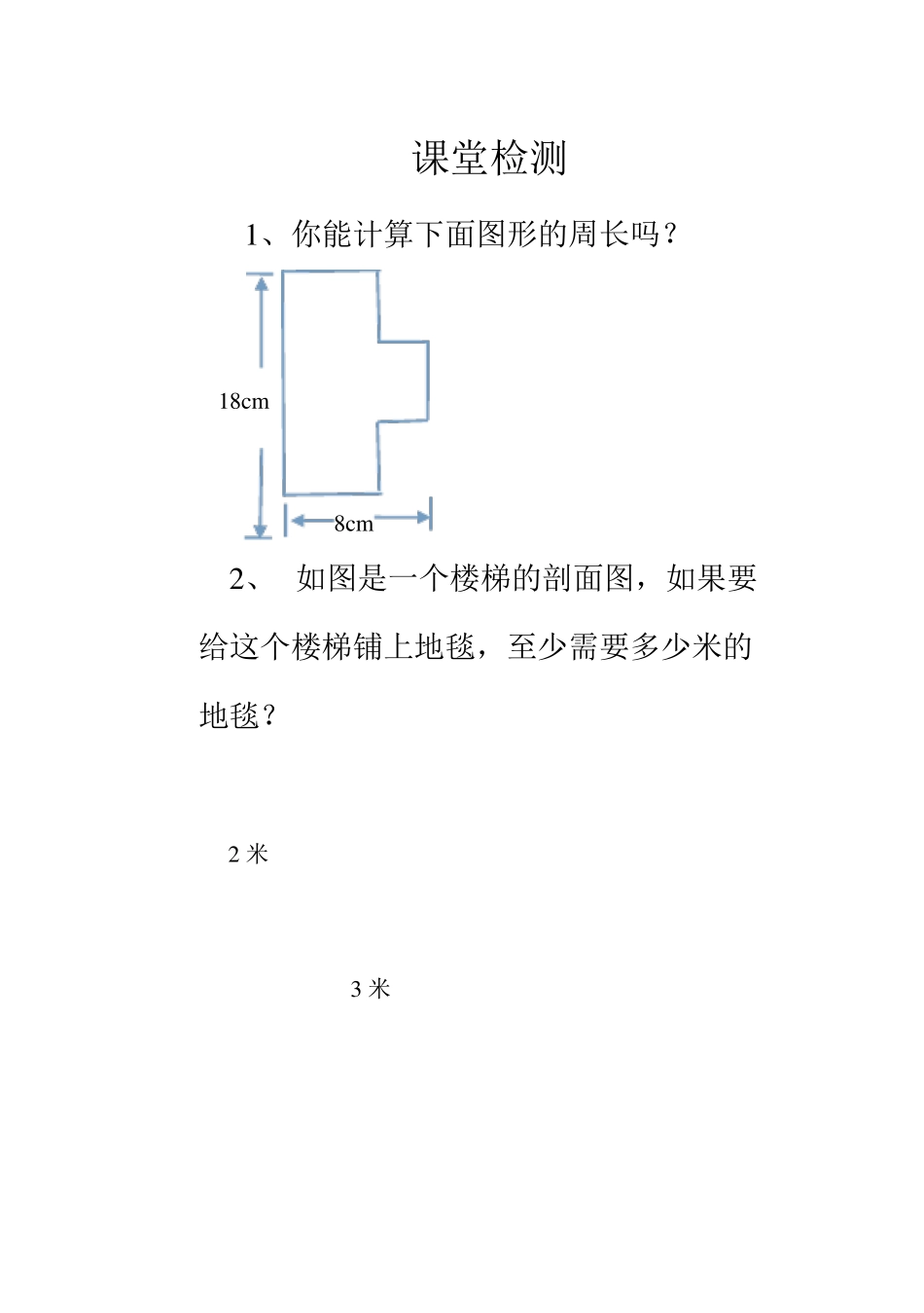 利用平移求不规则图形的周长和面积练习_第3页